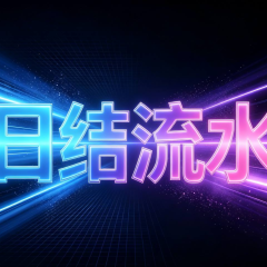 WG系列