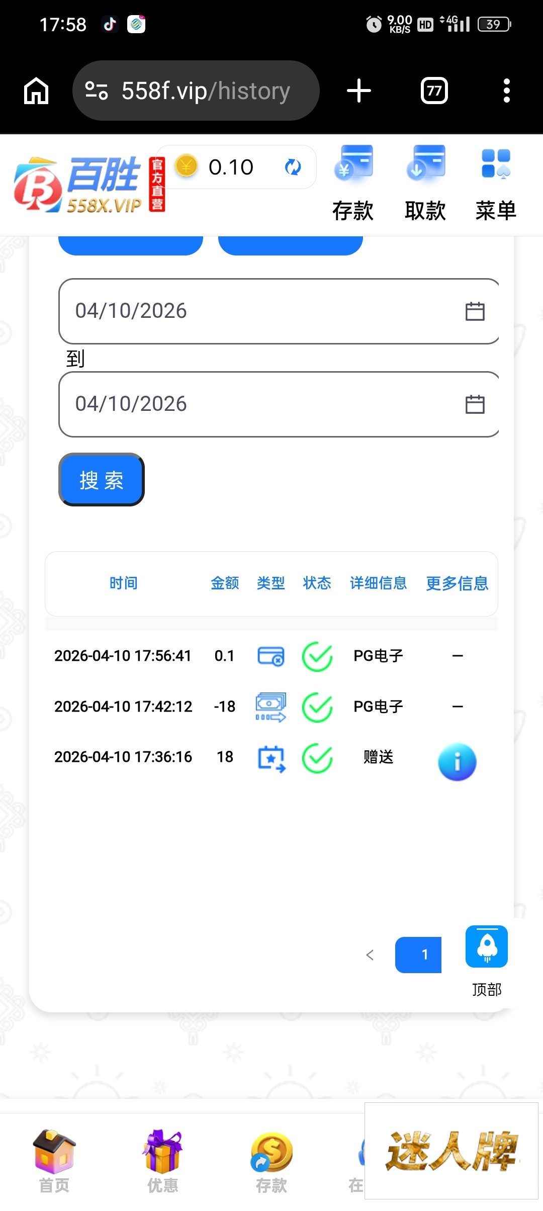 点击查看详情