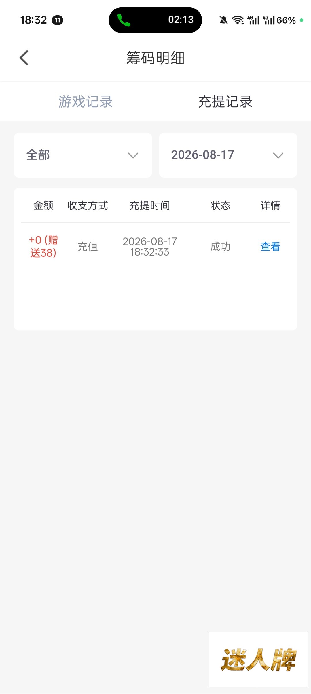 点击查看详情