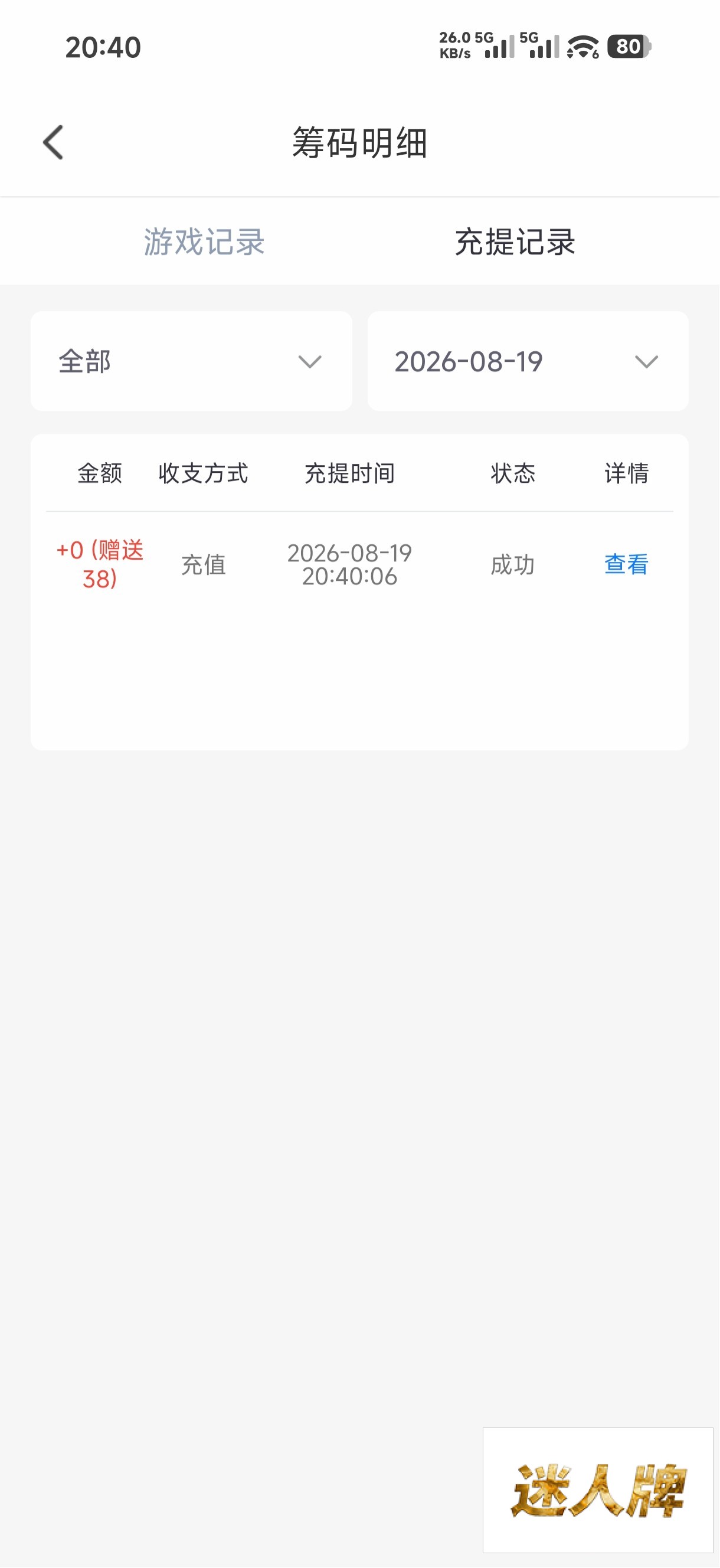 点击查看详情