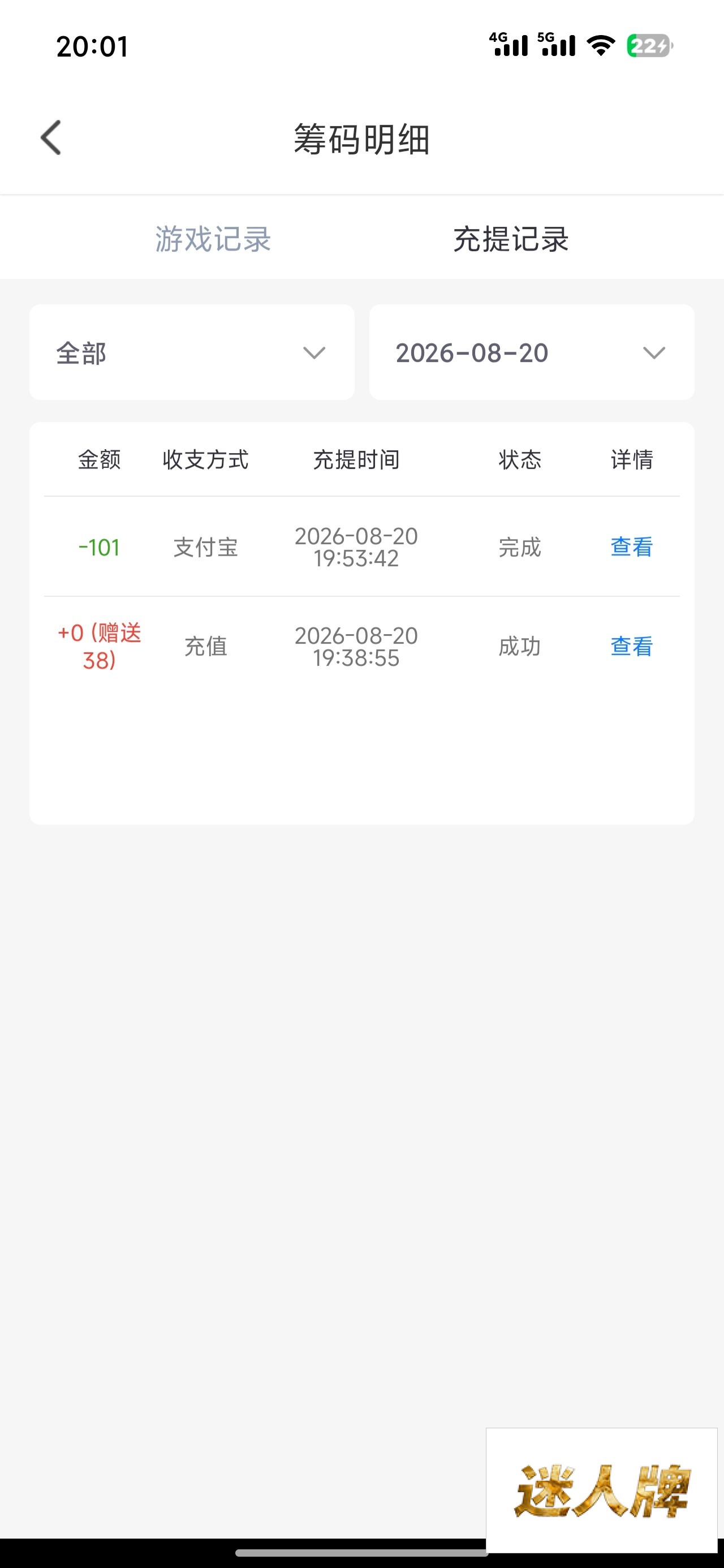 点击查看详情