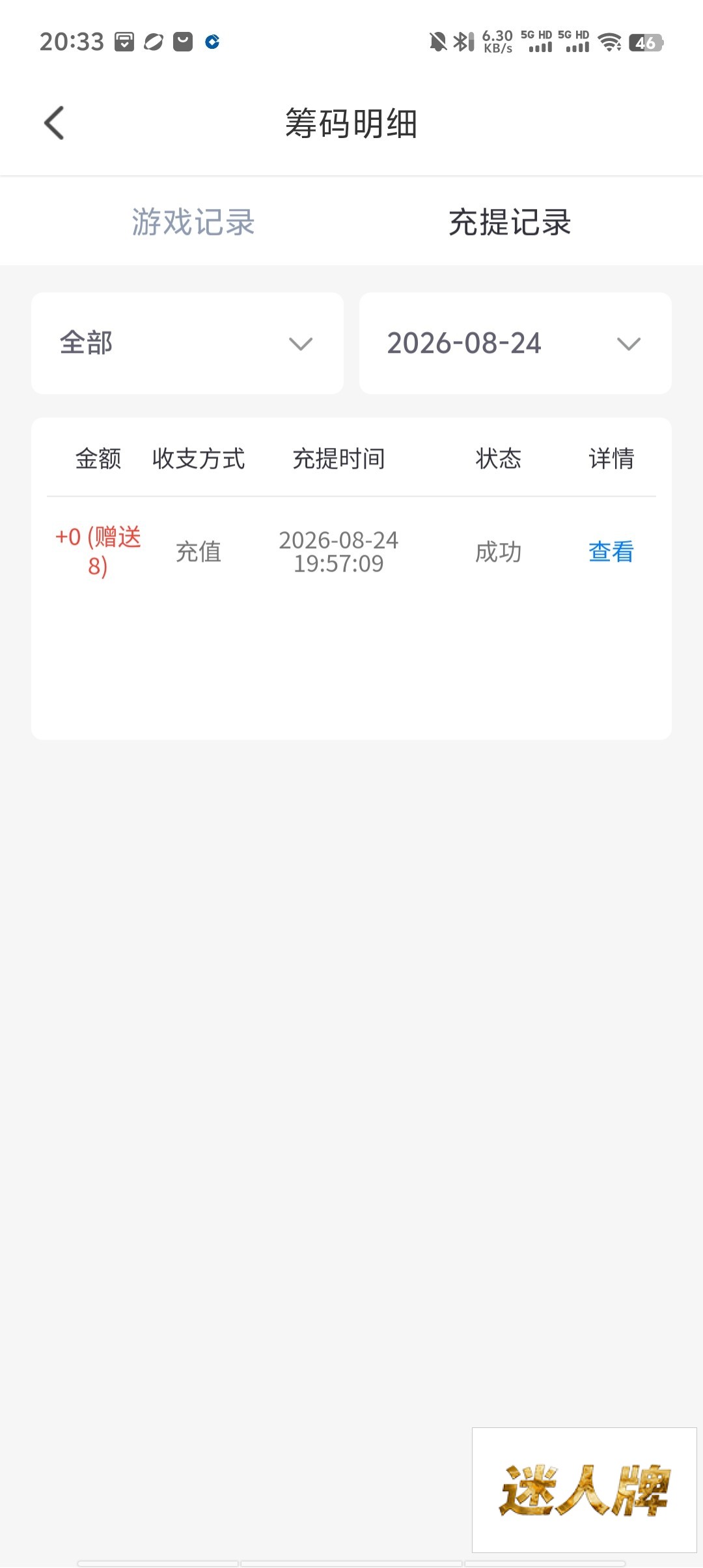 点击查看详情