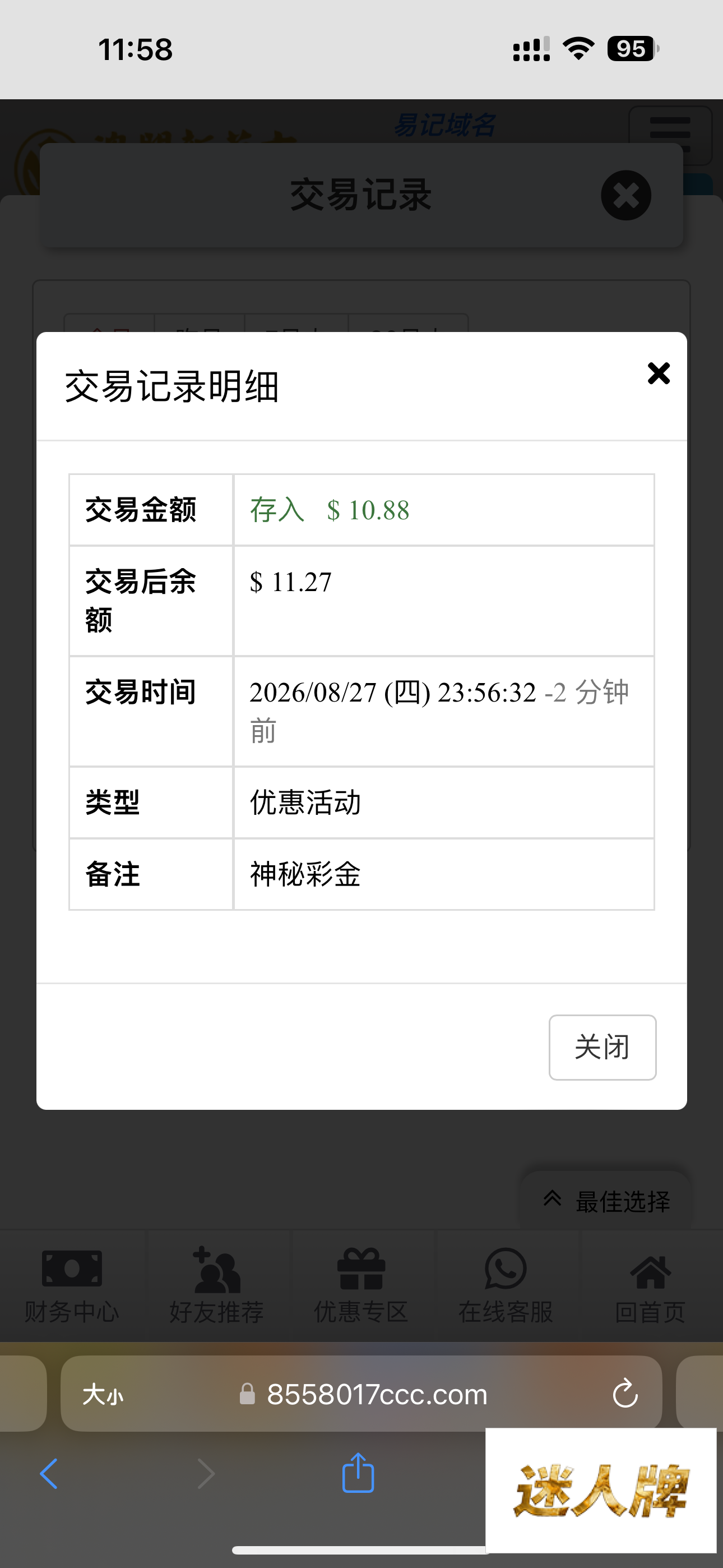 点击查看详情