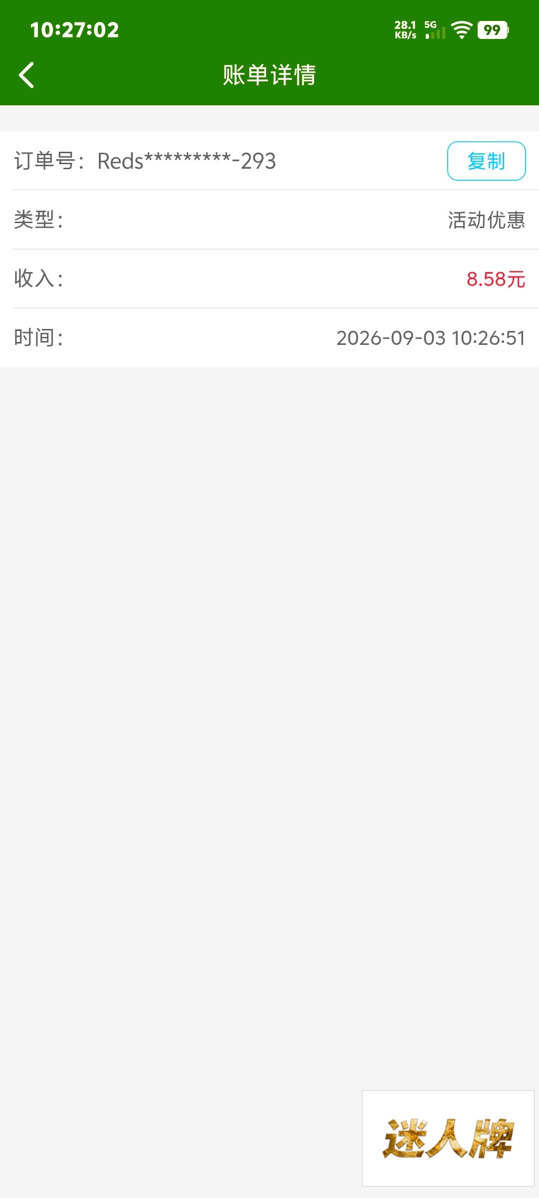 点击查看详情