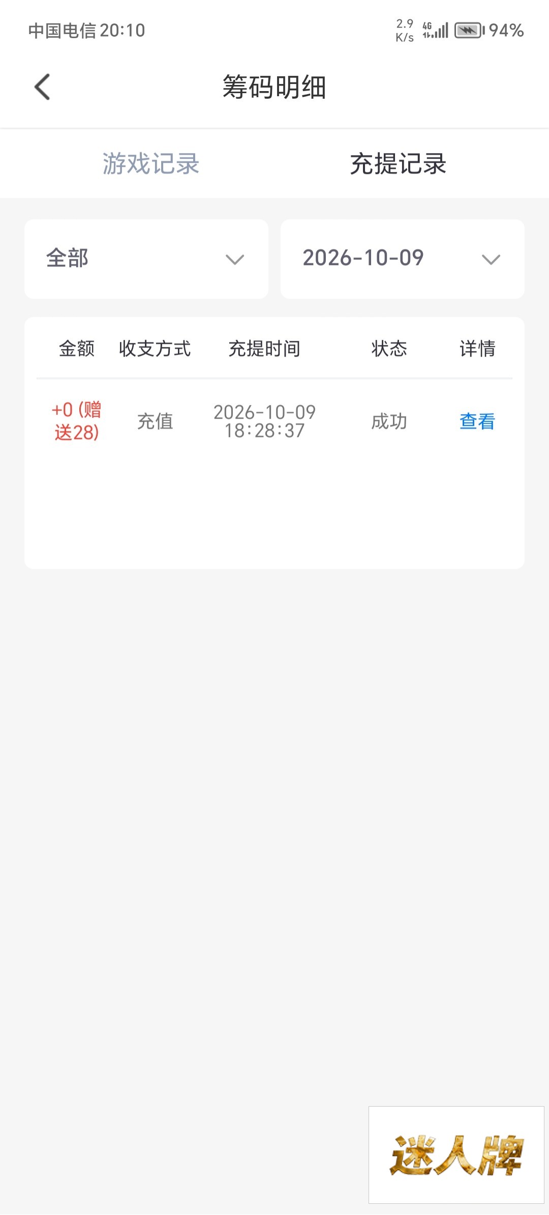 点击查看详情
