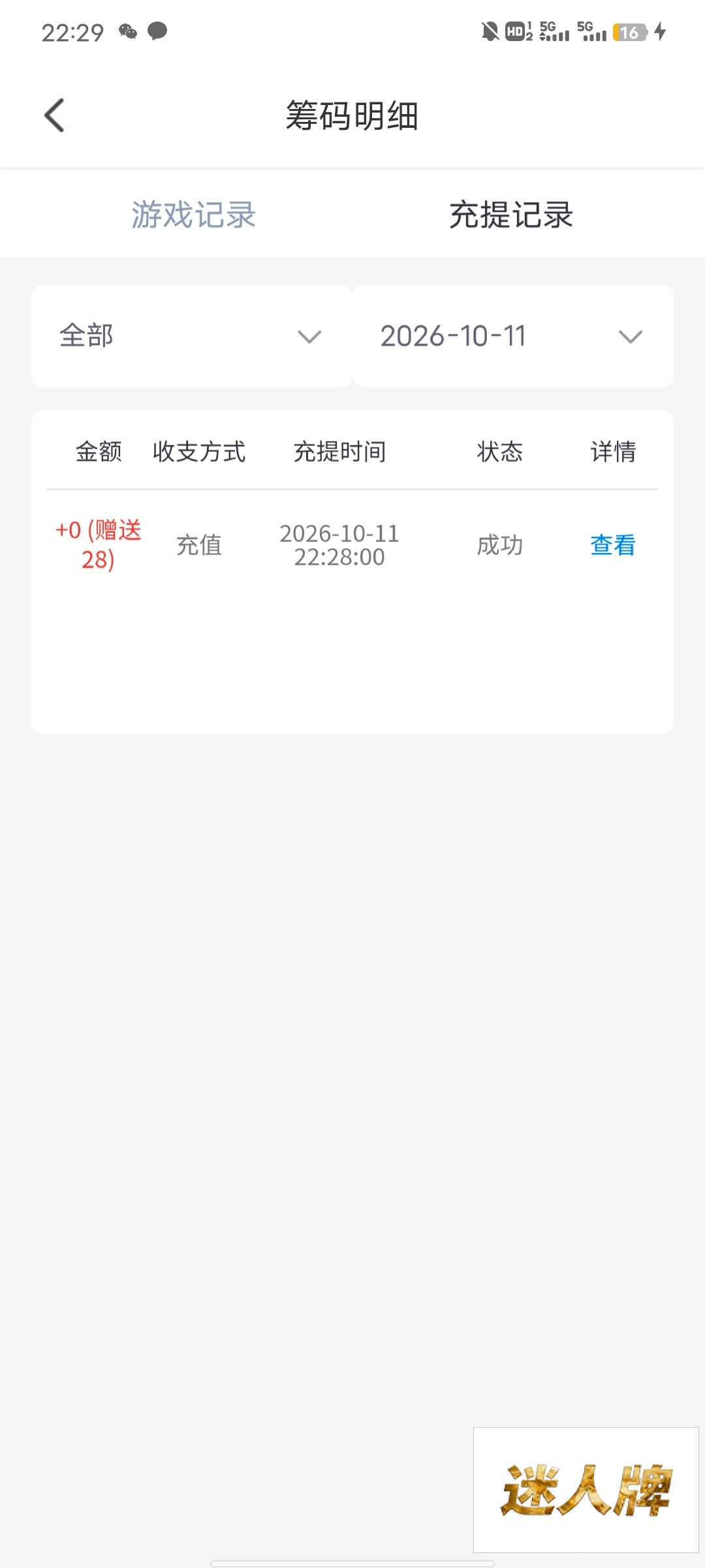 点击查看详情
