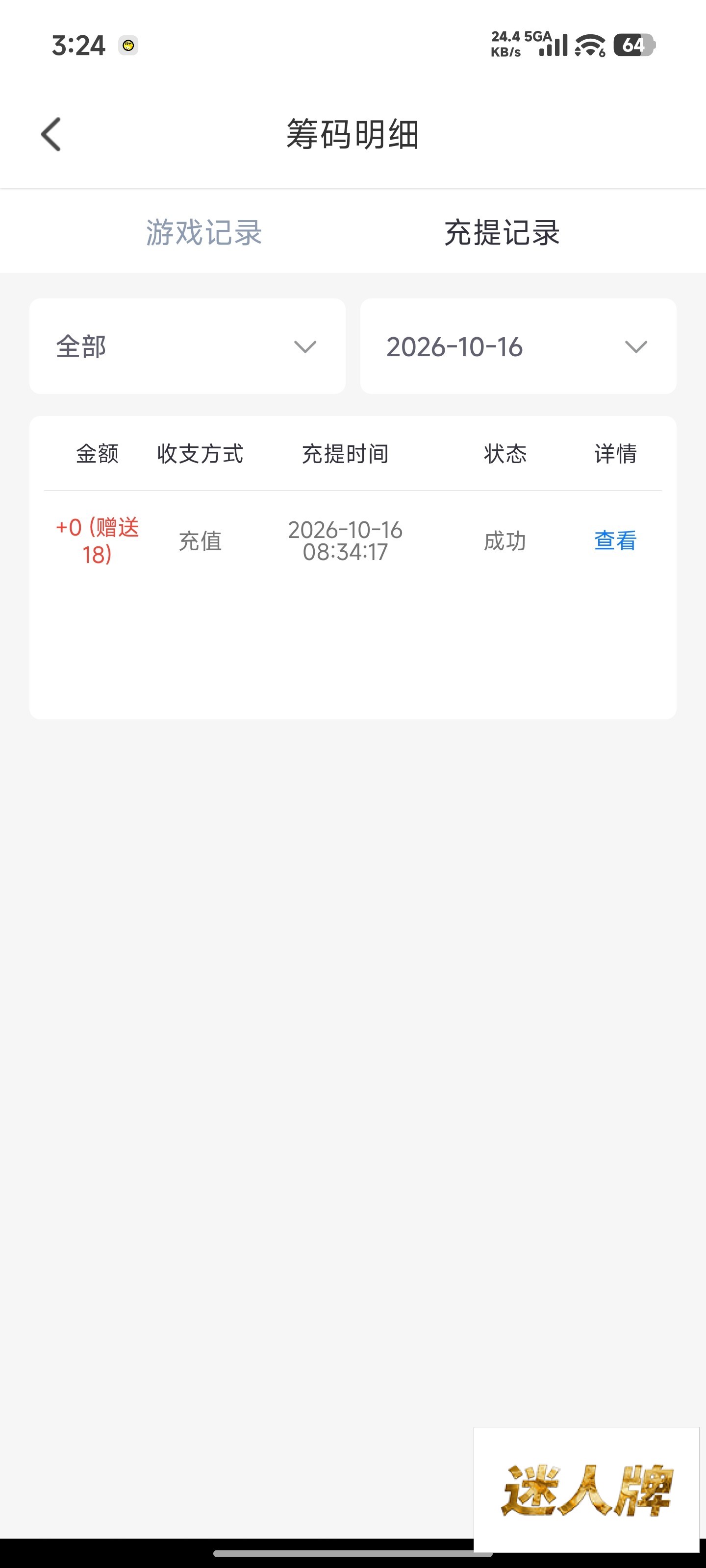 点击查看详情