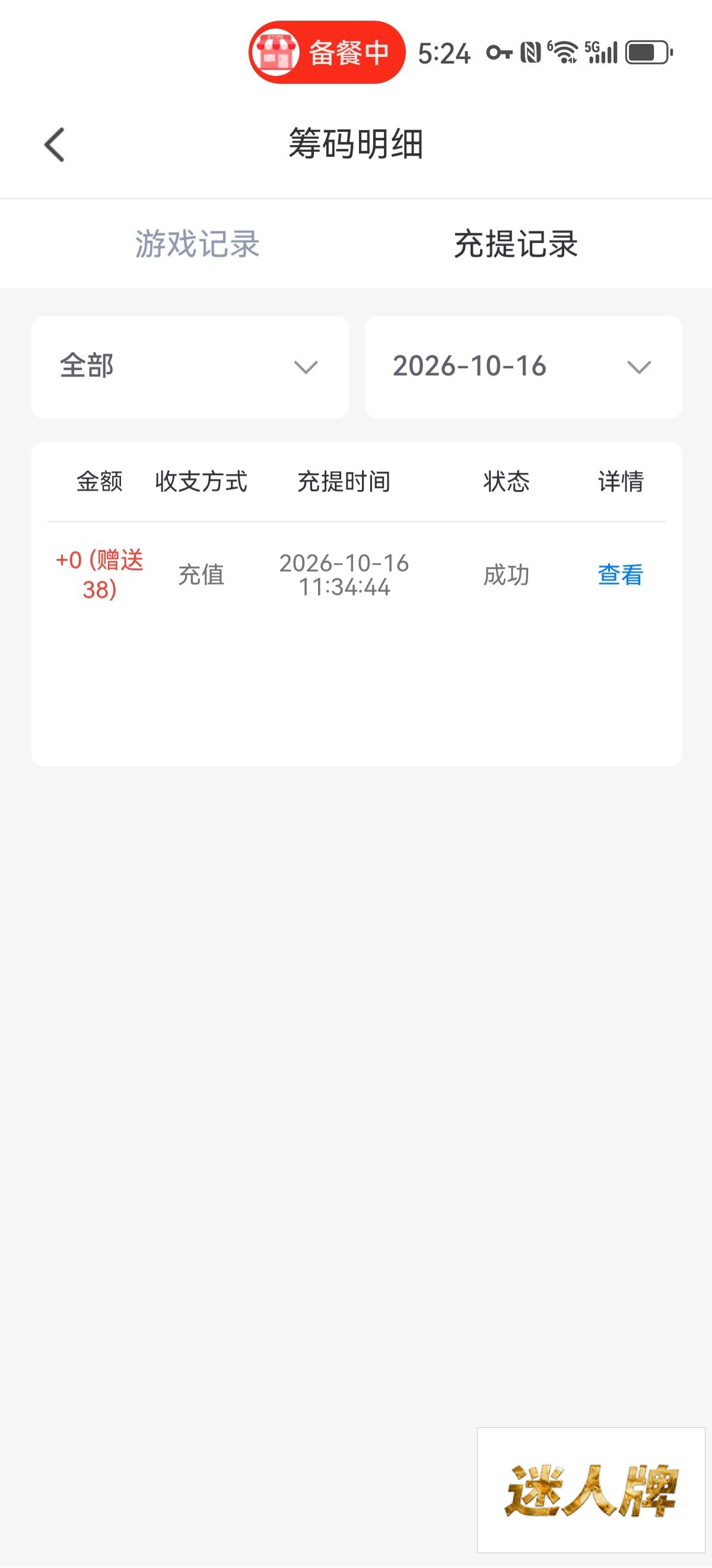 点击查看详情
