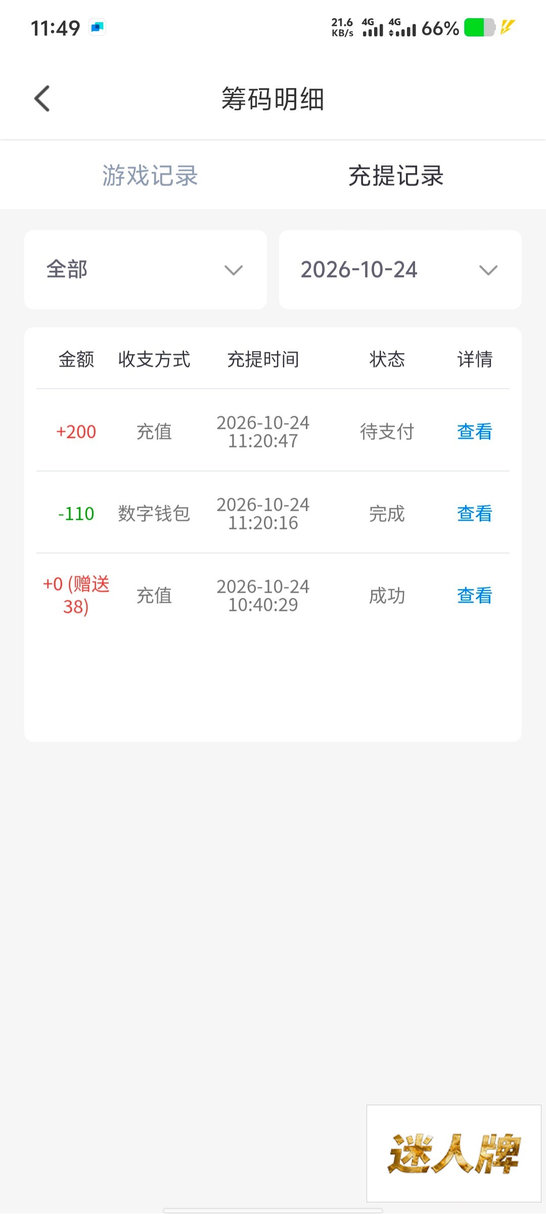 点击查看详情