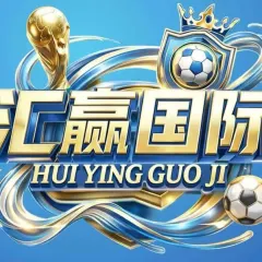 汇赢国际