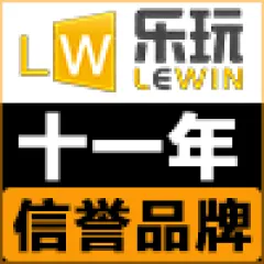 乐玩