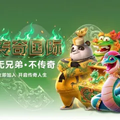 传奇